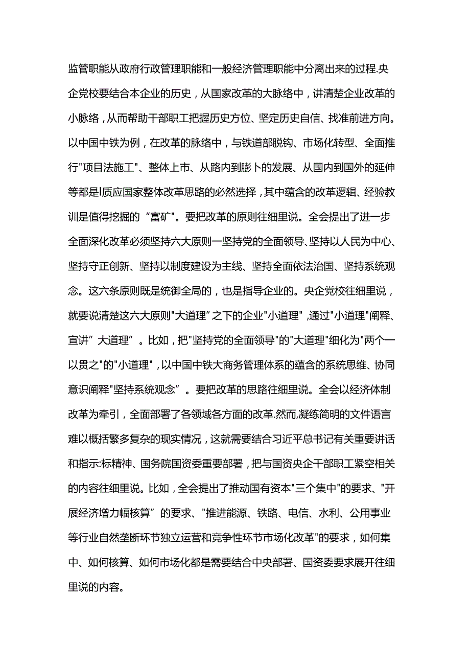在党校专题传达党的二十三中全会精神会议上的讲话.docx_第2页