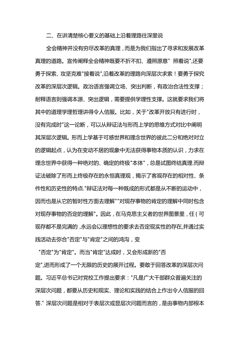 在党校专题传达党的二十三中全会精神会议上的讲话.docx_第3页