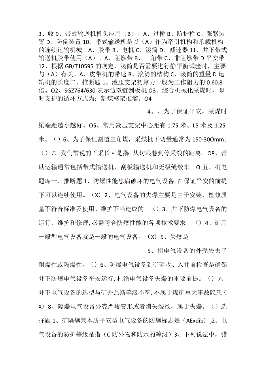煤矿地测专业中级职称考试题含答案.docx_第2页