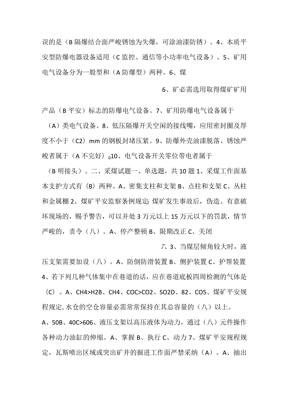 煤矿地测专业中级职称考试题含答案.docx_第3页