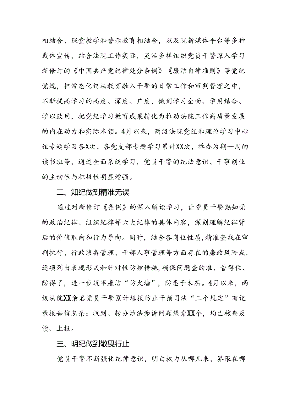 扎实推进2024年党纪学习教育工作情况报告12篇.docx_第3页