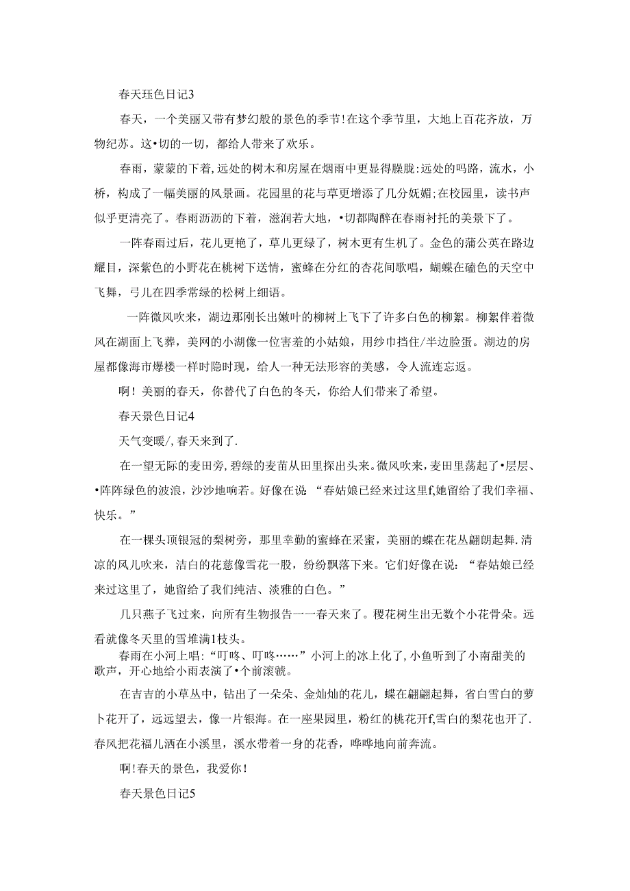 描写天景色的日记优秀范文400字7篇.docx_第2页