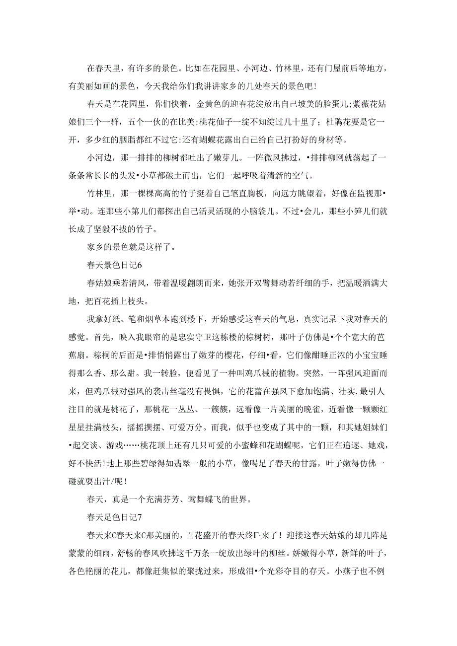 描写天景色的日记优秀范文400字7篇.docx_第3页