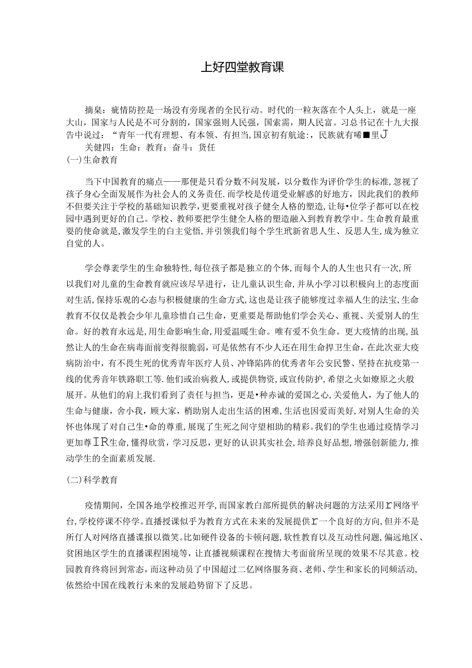 勇担责任 论文.docx_第1页