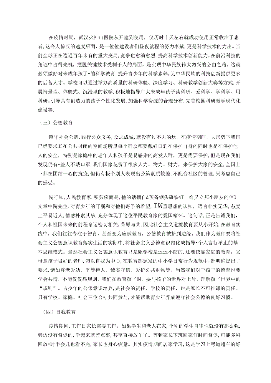 勇担责任 论文.docx_第2页