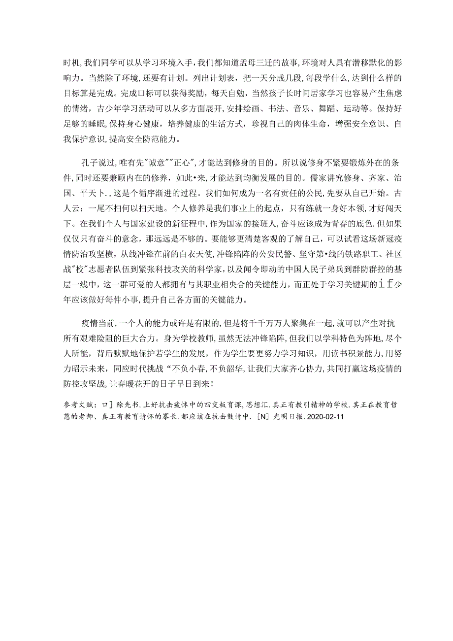 勇担责任 论文.docx_第3页