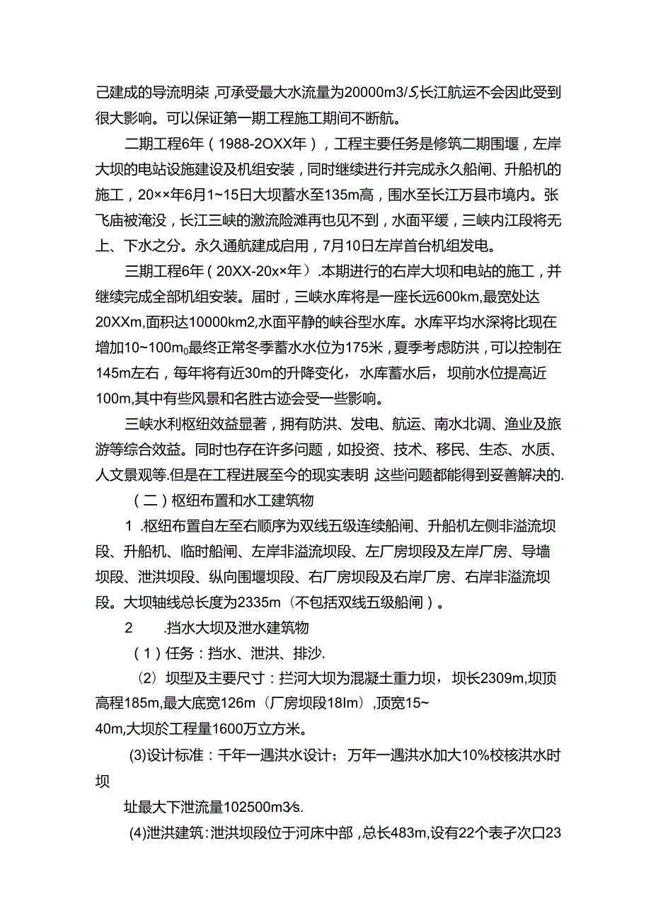 关于水坝实习报告3篇.docx_第3页