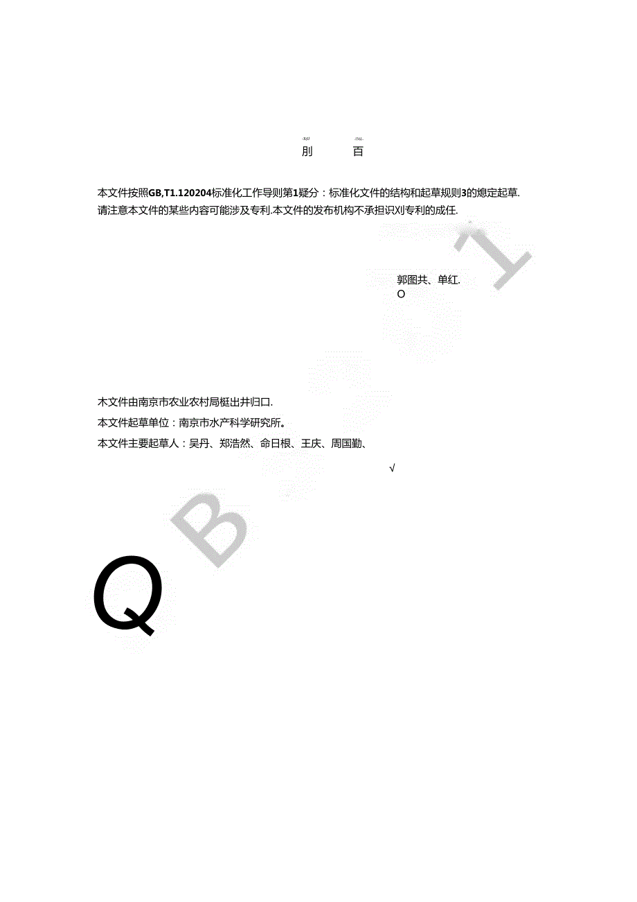 蟹池培育抱卵青虾操作规程.docx_第3页