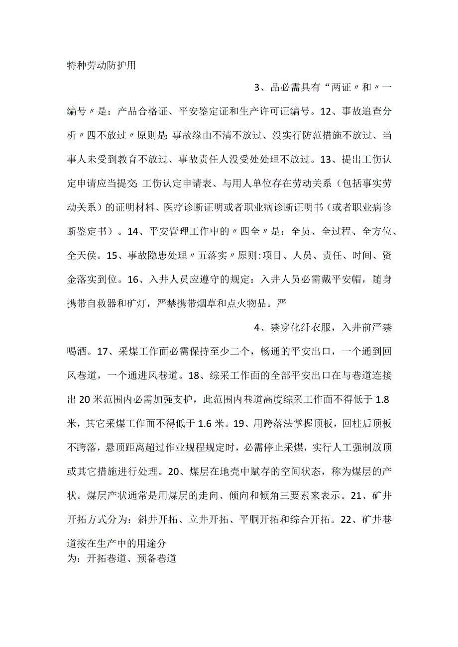 煤矿安全生产基础知识问答题含解析.docx_第2页