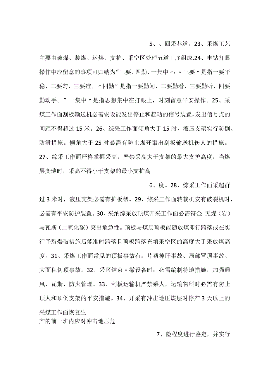 煤矿安全生产基础知识问答题含解析.docx_第3页
