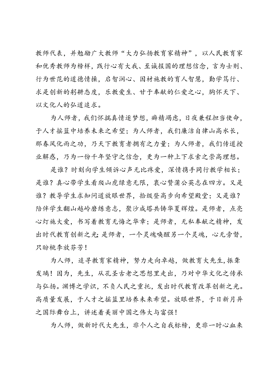 学习党的二十三中全会精神心得体会：弘扬教育家精神做有教育情怀的教师.docx_第3页