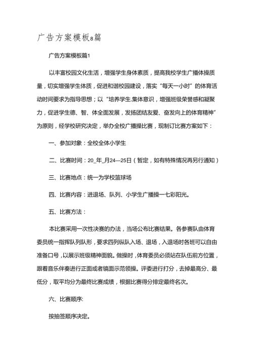 广告方案模板8篇.docx