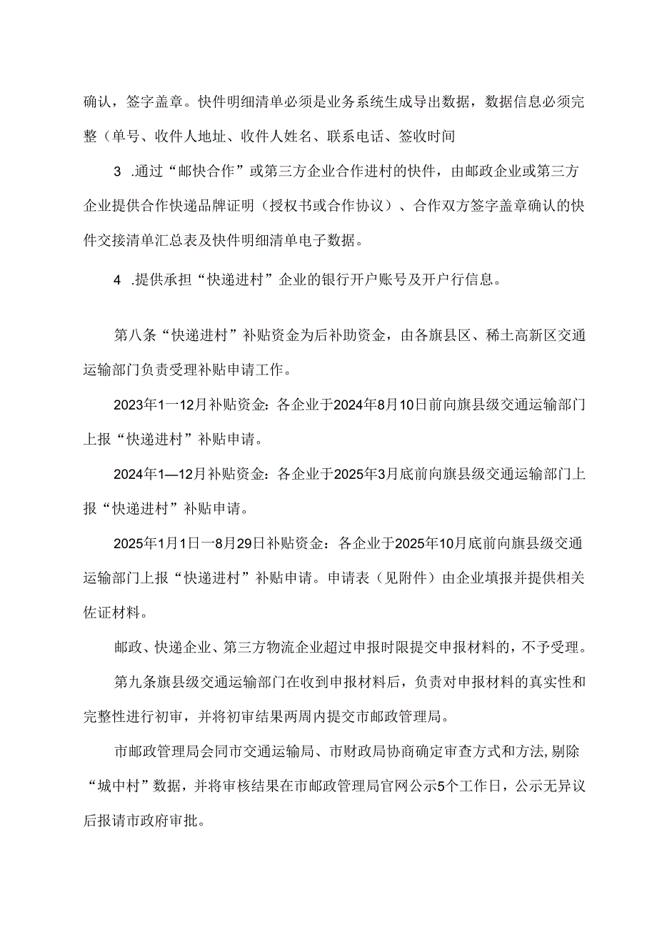 包头市邮政快递业“快递进村”补贴政策实施细则（2024年版）.docx_第3页