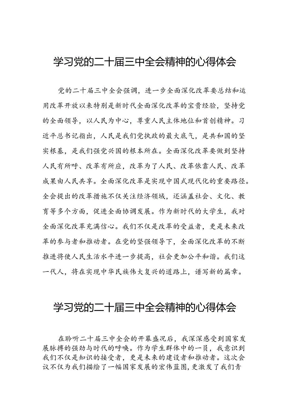 学习二十三中全会精神心得体会发言稿25篇.docx_第1页