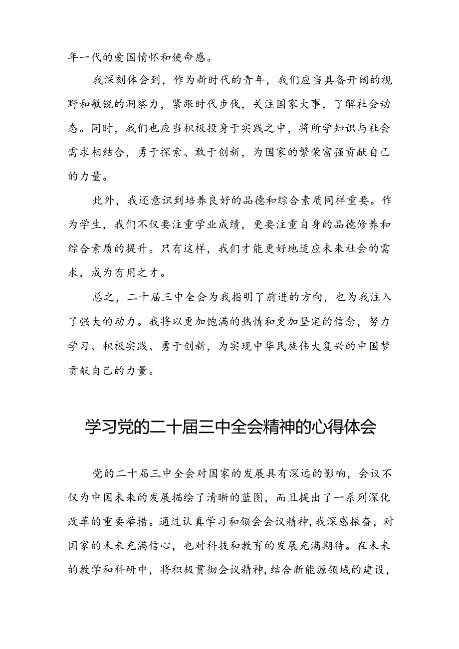 学习二十三中全会精神心得体会发言稿25篇.docx_第2页