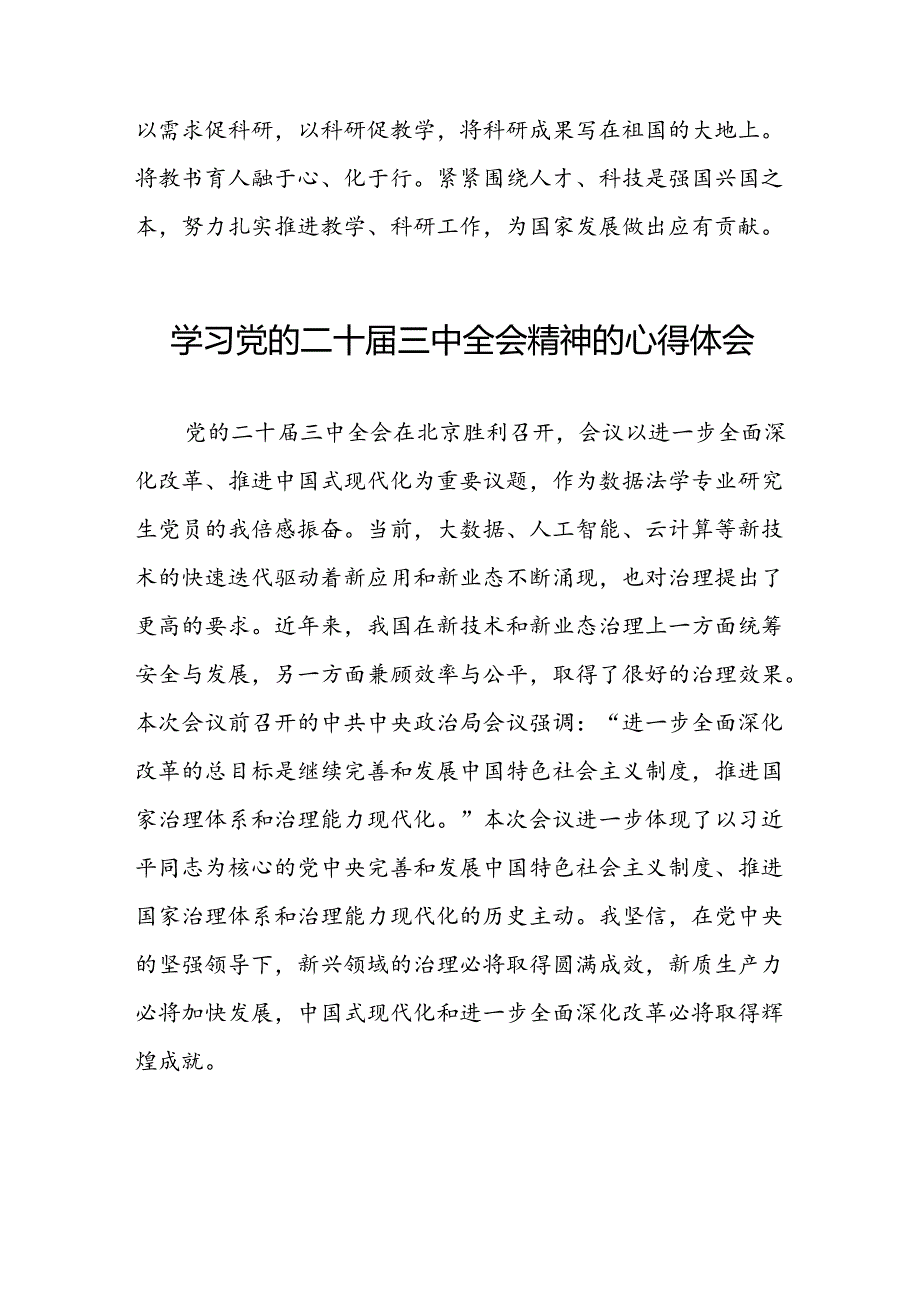 学习二十三中全会精神心得体会发言稿25篇.docx_第3页