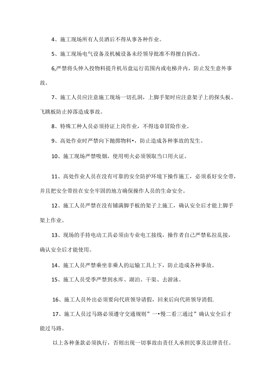 职工现场安全生产协议范文三篇.docx_第3页