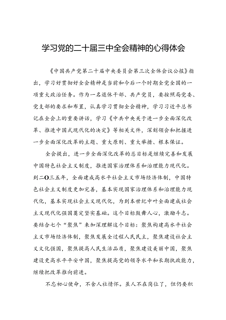 学习党的二十三中全会公报心得体会二十七篇.docx_第1页