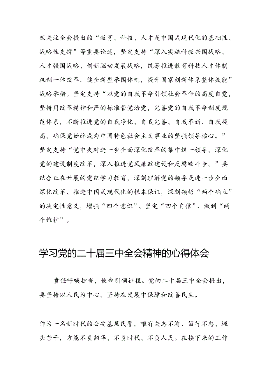 学习党的二十三中全会公报心得体会二十七篇.docx_第2页