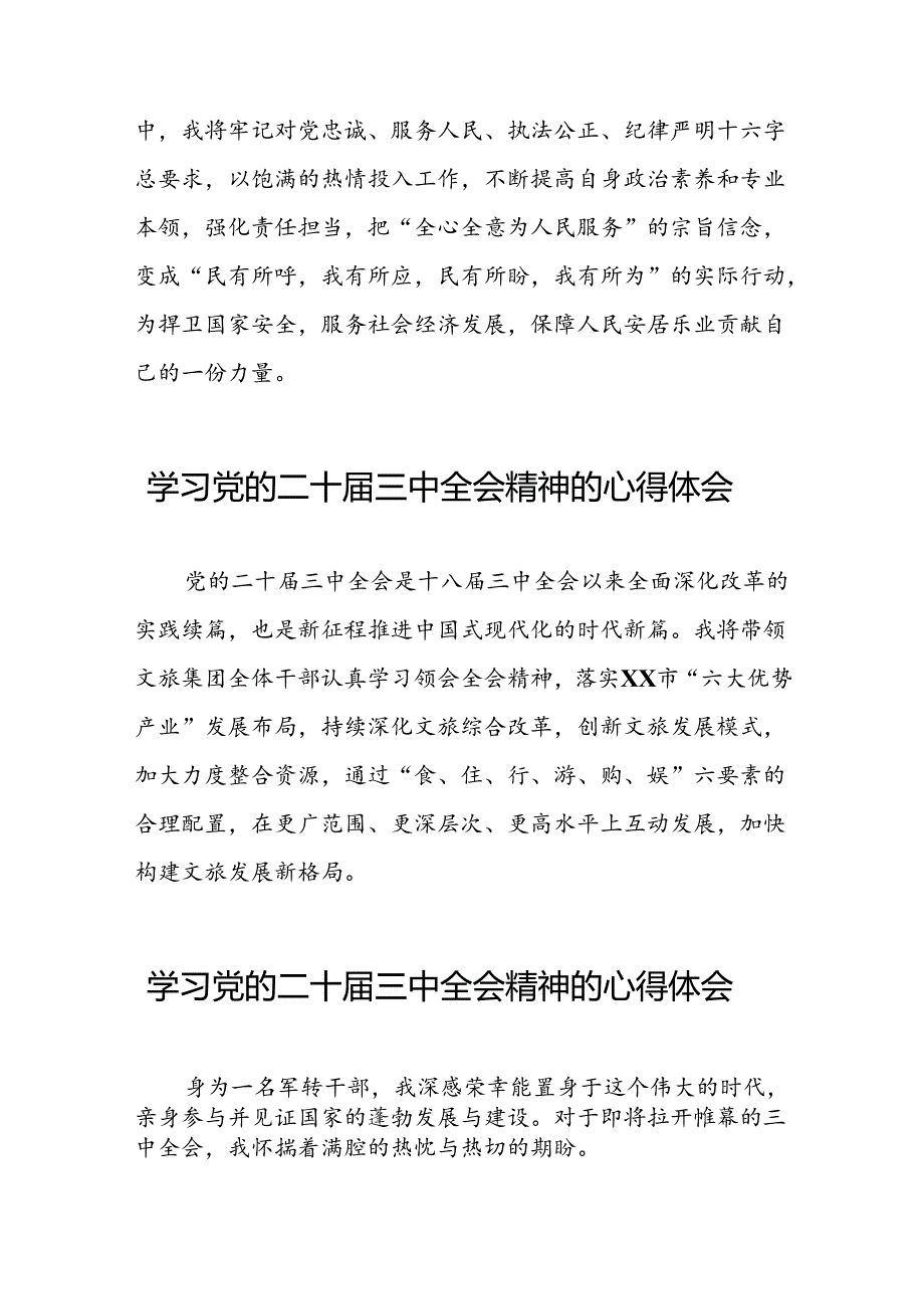 学习党的二十三中全会公报心得体会二十七篇.docx_第3页