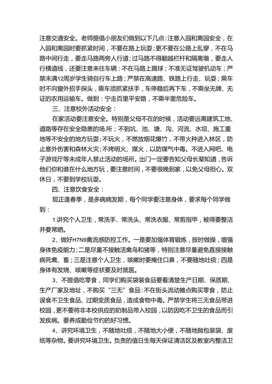 幼儿园季新学期国旗下讲话稿（34篇）.docx_第3页