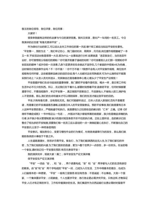 保安全保稳定演讲稿.docx