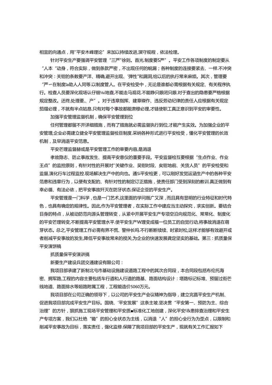 保安全保稳定演讲稿.docx_第3页