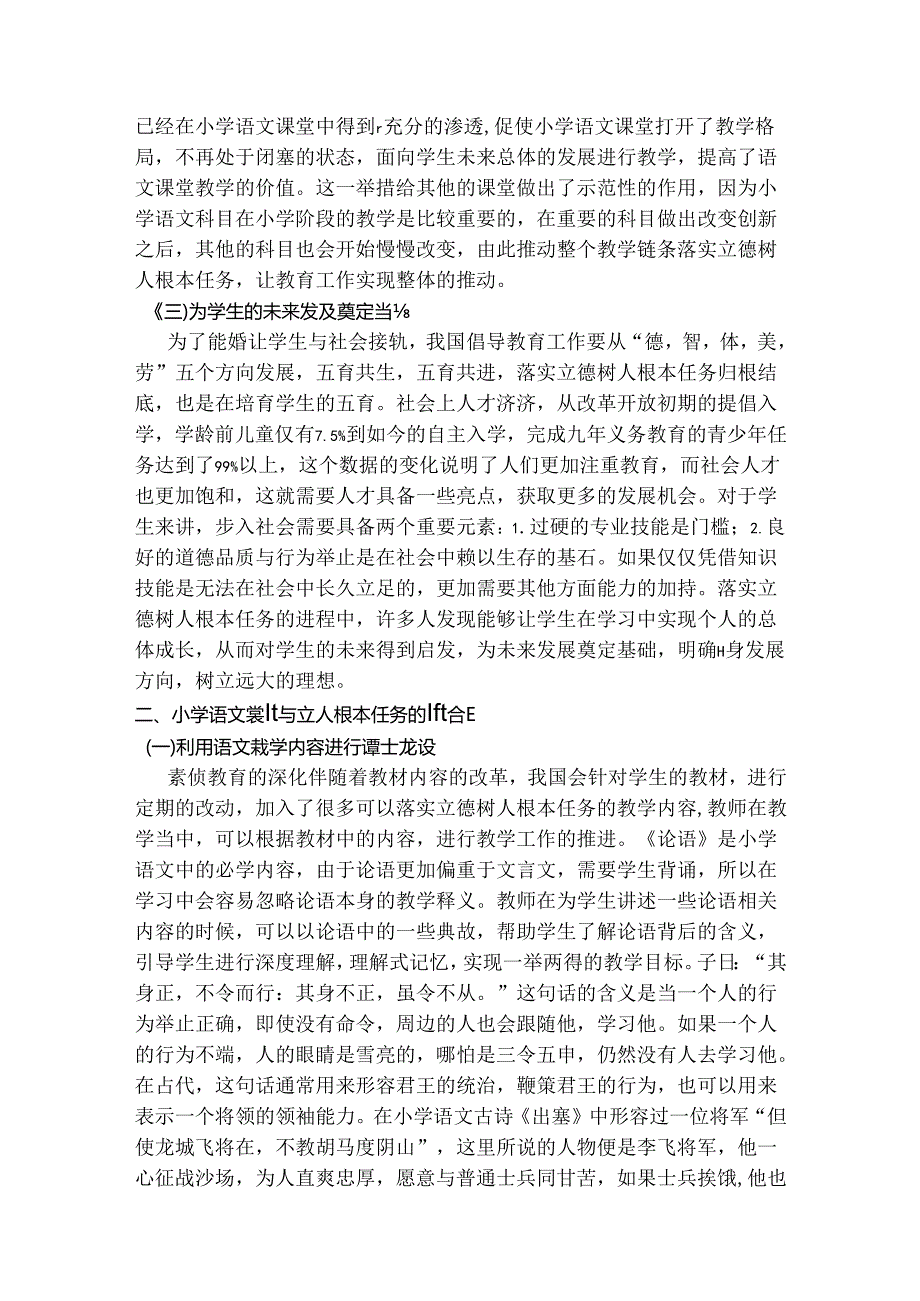 笃行不怠守初心立德树人谋新篇 论文.docx_第2页