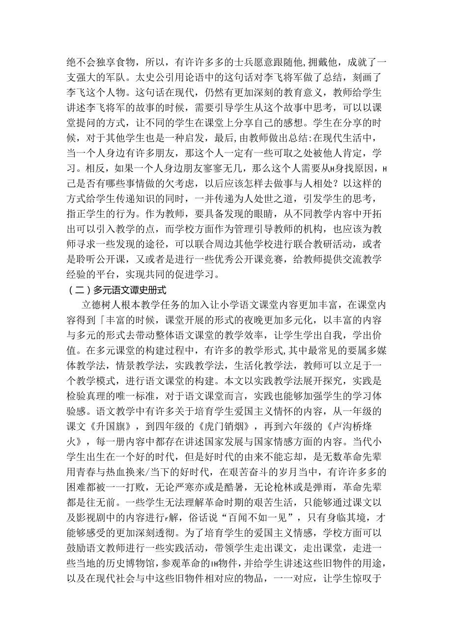 笃行不怠守初心立德树人谋新篇 论文.docx_第3页