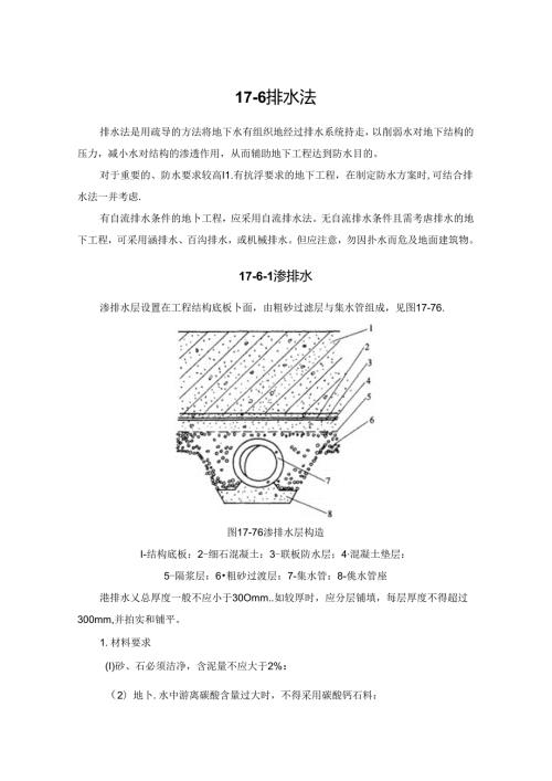 排水法施工技术.docx
