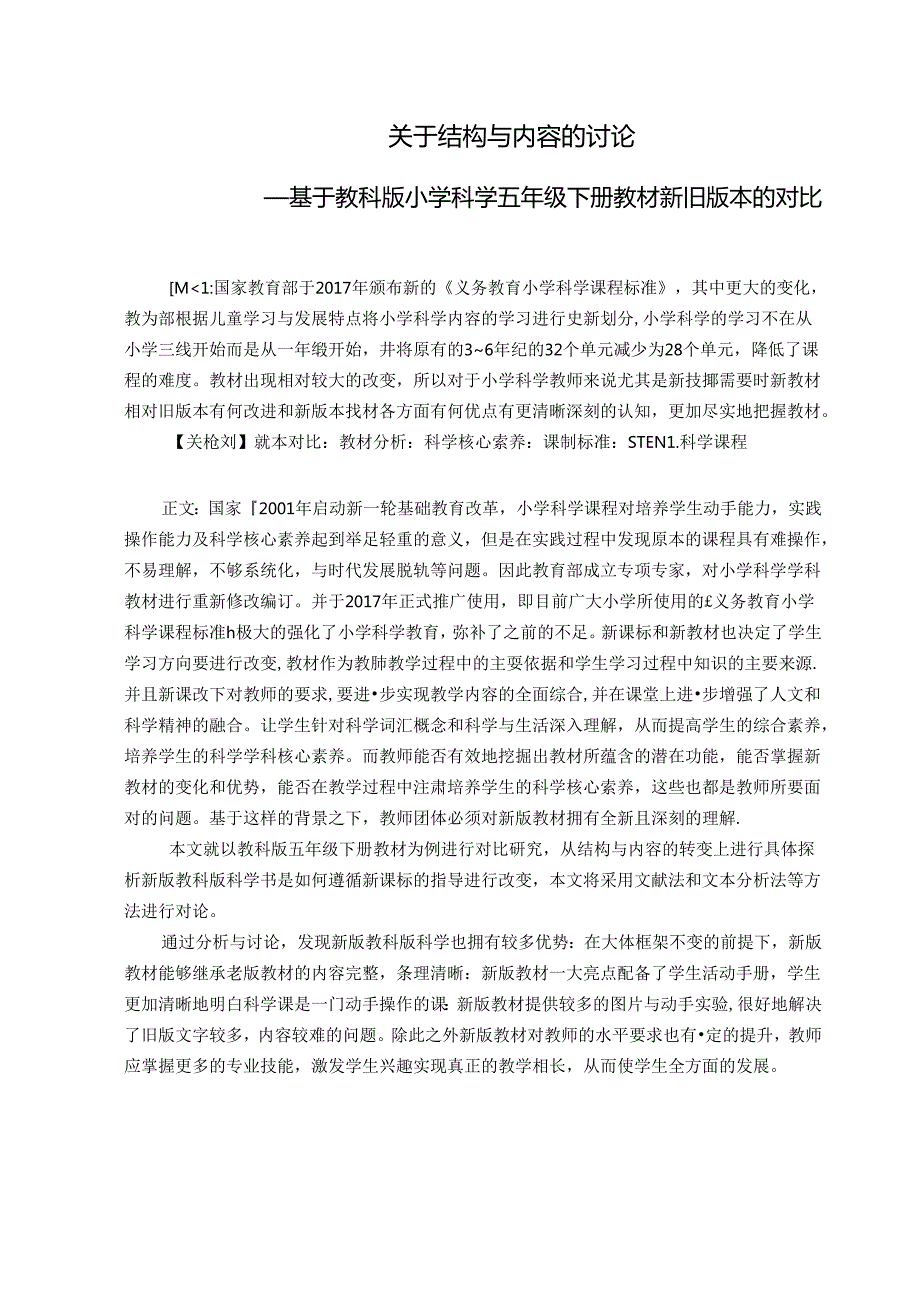 关于结构与内容的讨论 论文.docx_第1页