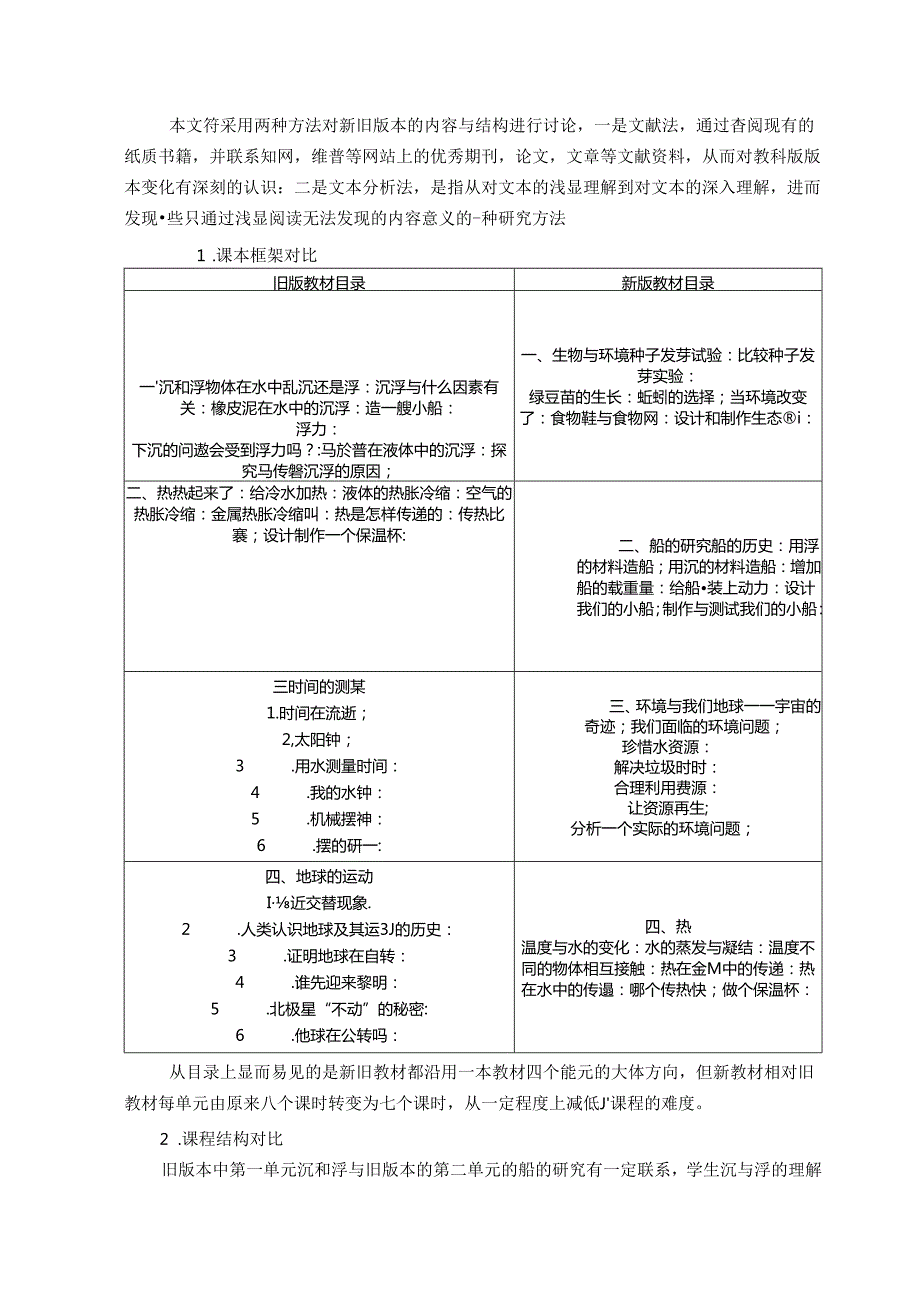 关于结构与内容的讨论 论文.docx_第2页