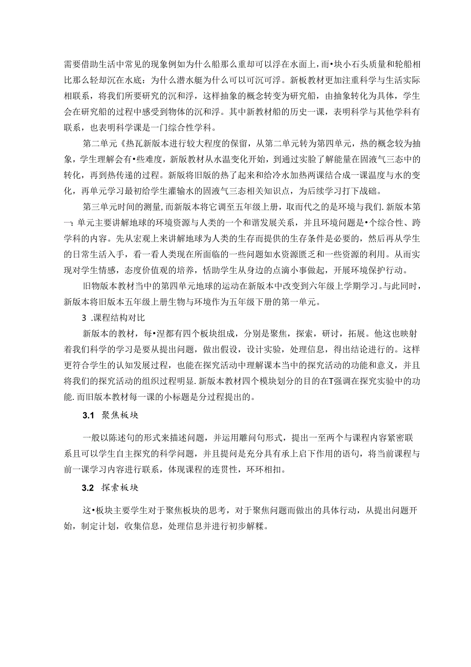 关于结构与内容的讨论 论文.docx_第3页