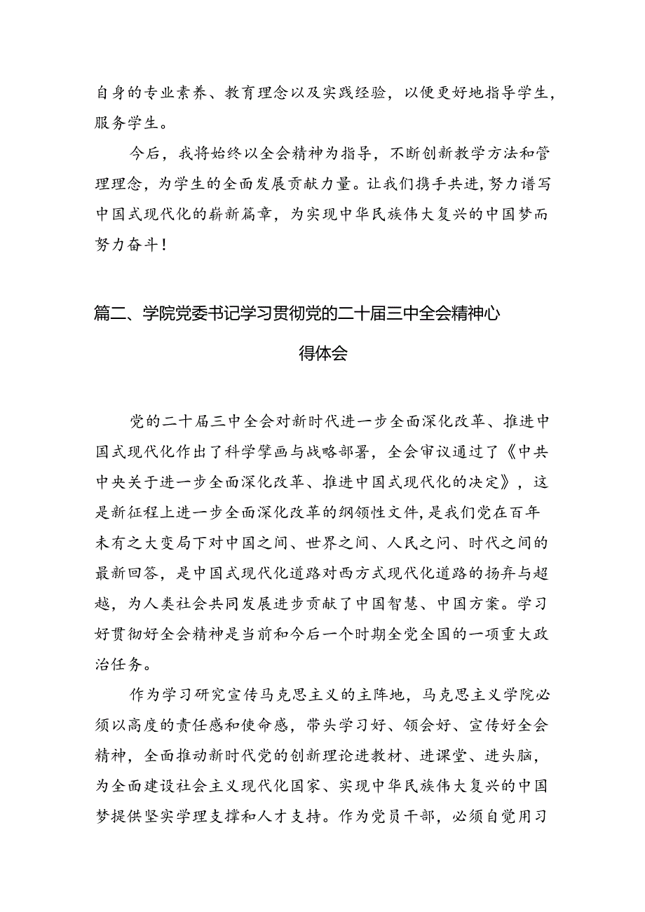 学校教师学习贯彻党的二十三中全会精神心得体会15篇（详细版）.docx_第3页