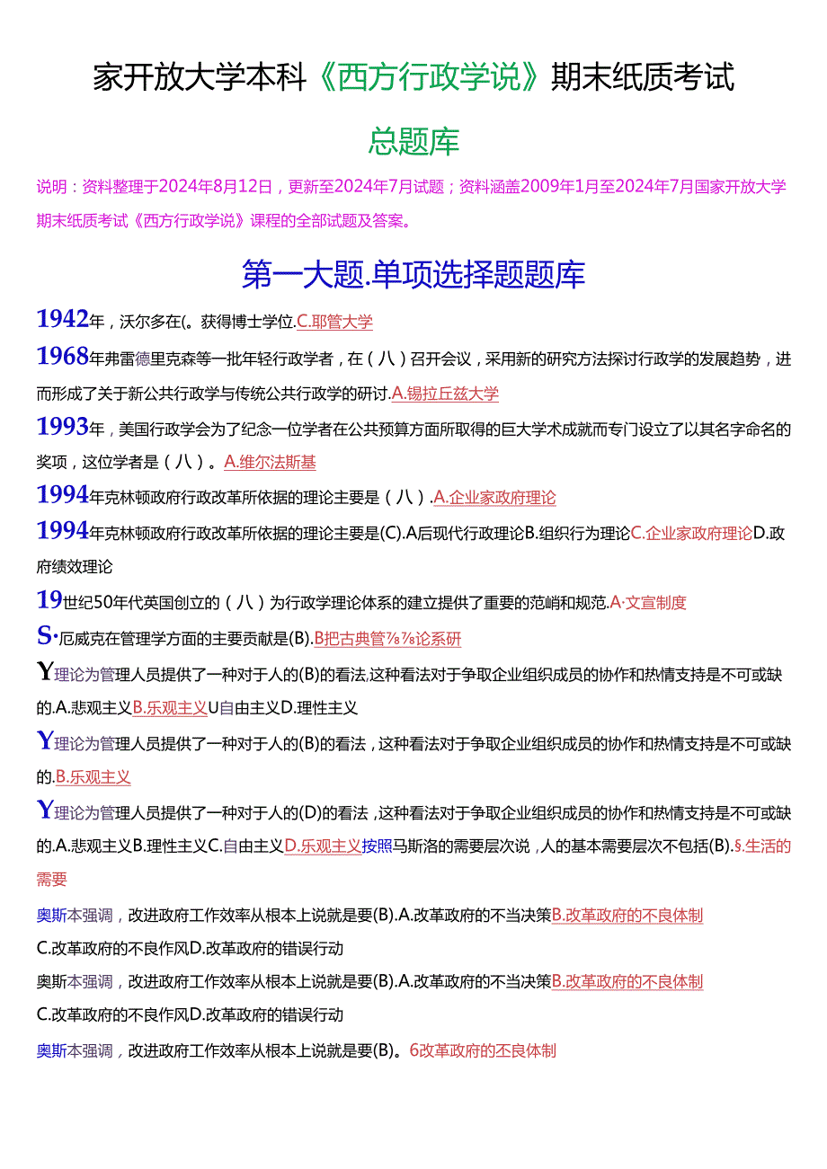 国家开放大学本科《西方行政学说》期末纸质考试总题库[珍藏版].docx_第1页