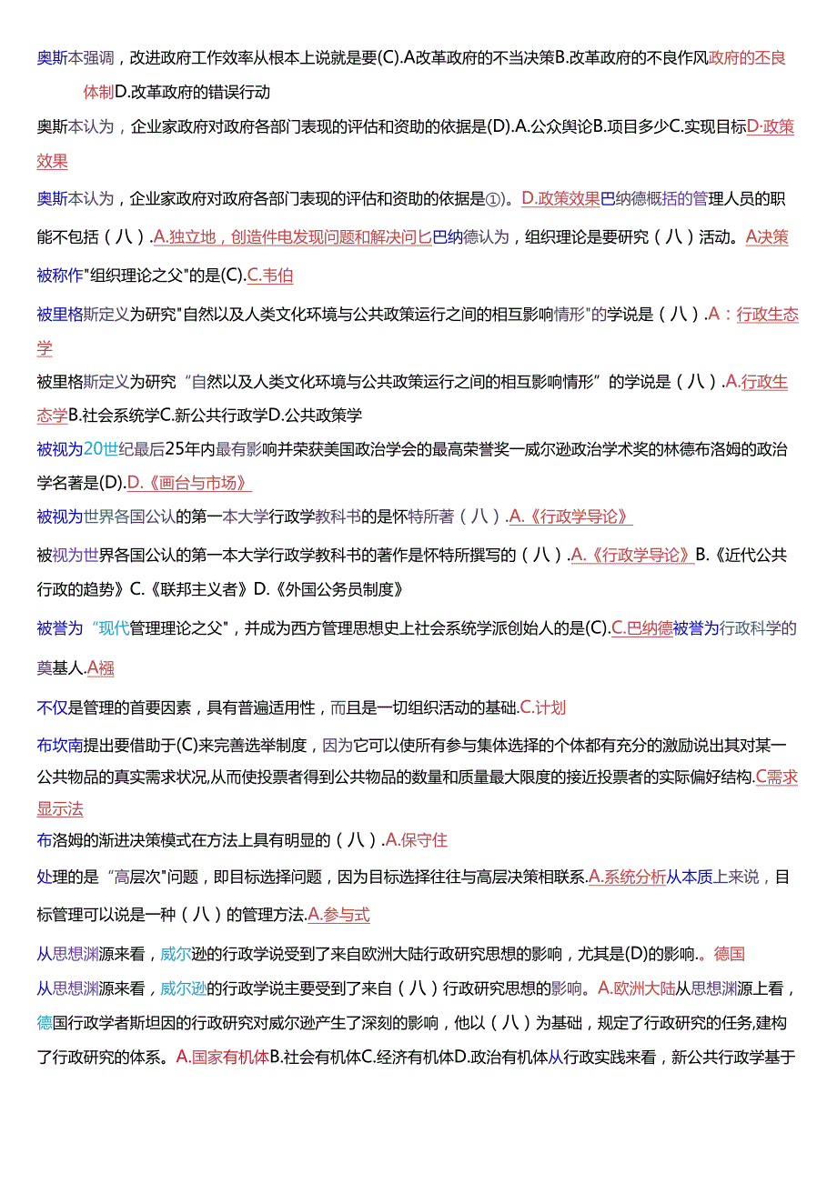 国家开放大学本科《西方行政学说》期末纸质考试总题库[珍藏版].docx_第2页