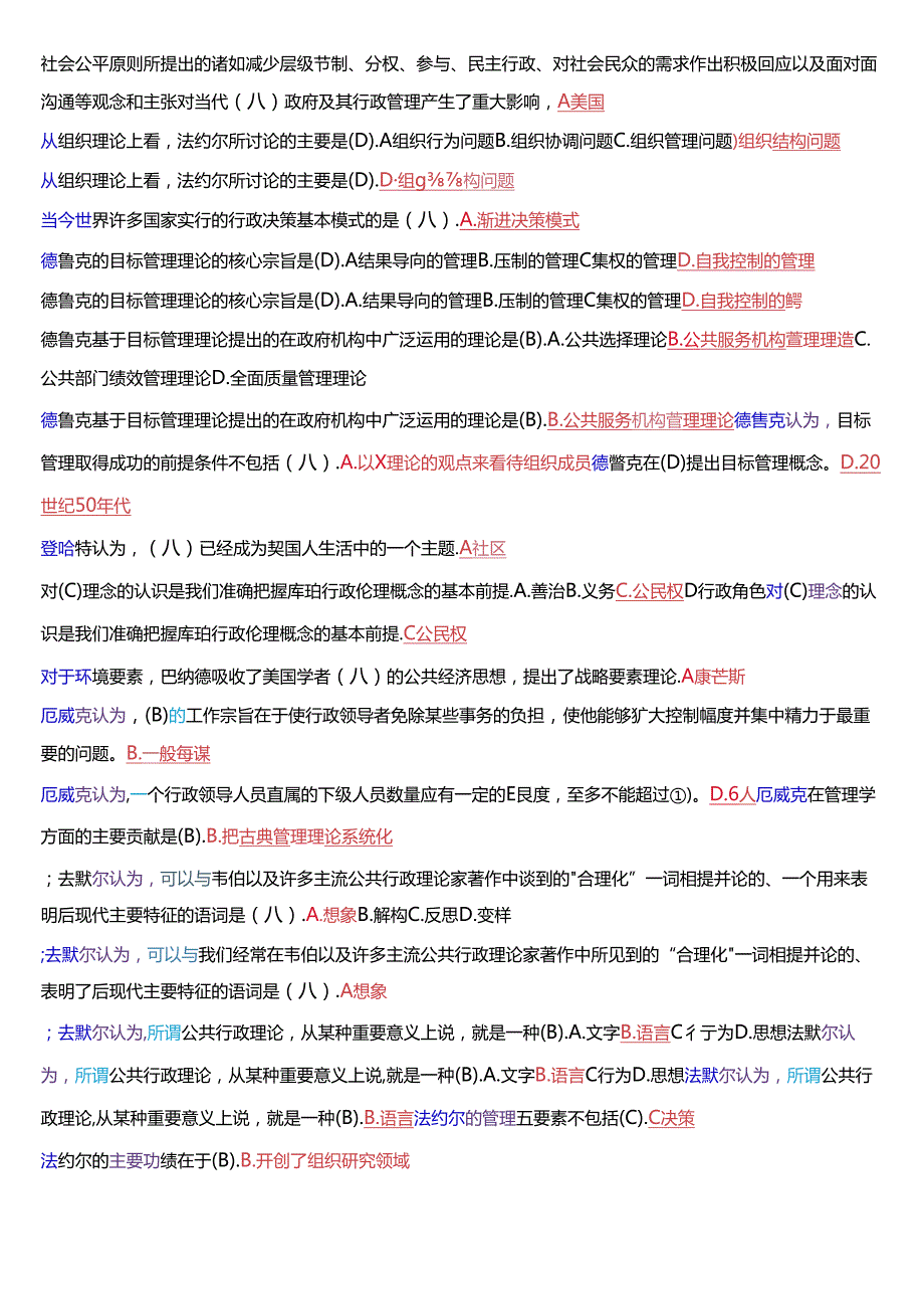 国家开放大学本科《西方行政学说》期末纸质考试总题库[珍藏版].docx_第3页