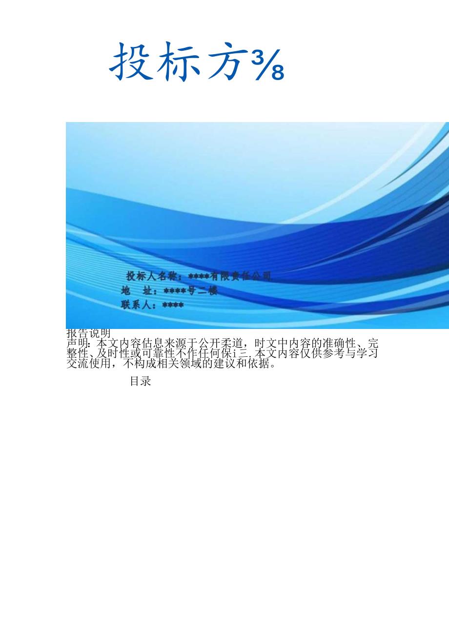 物资搬运服务 投标方案（技术方案）.docx_第2页