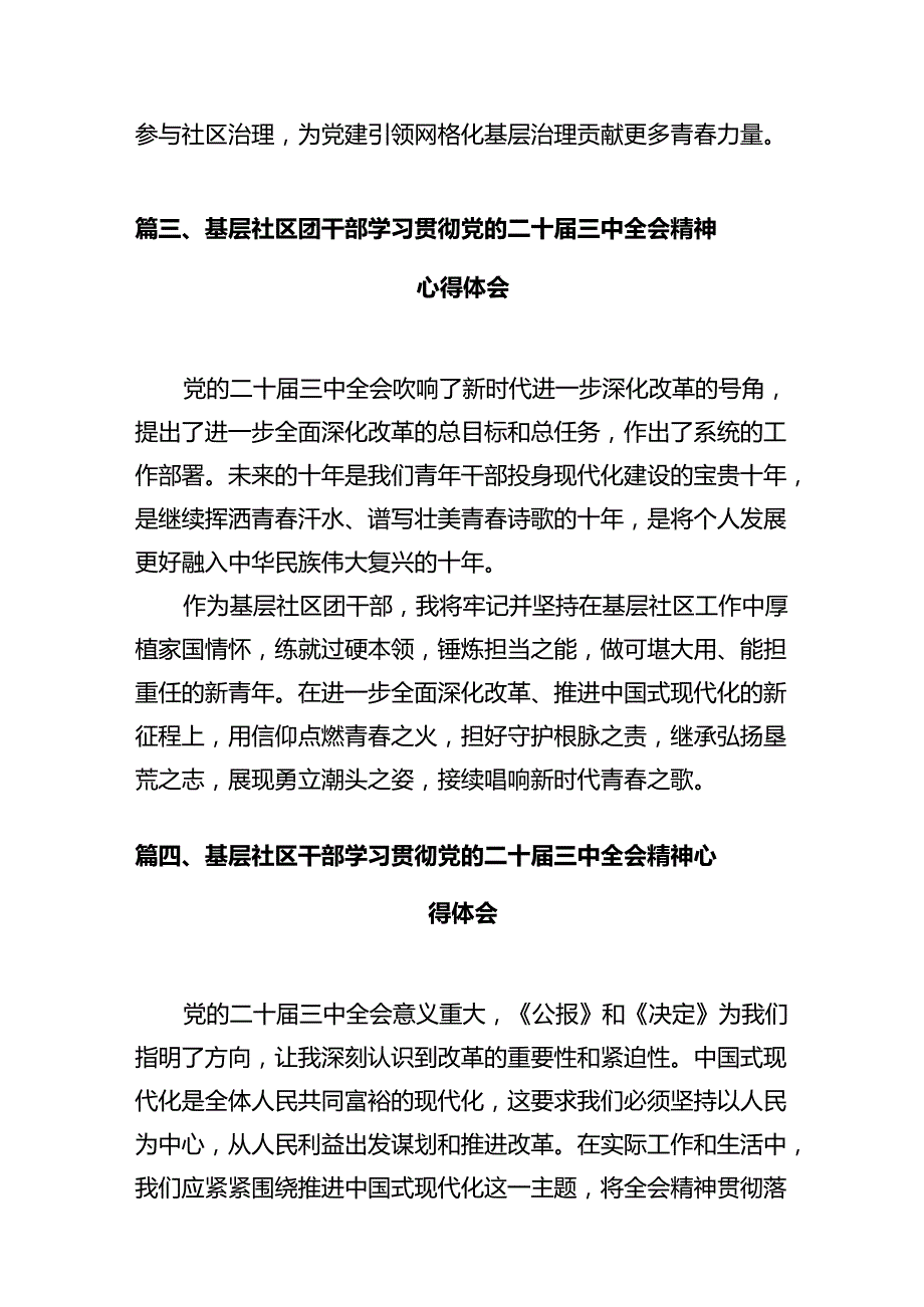 社区书记学习贯彻党的二十三中全会精神心得体会12篇专题资料.docx_第3页