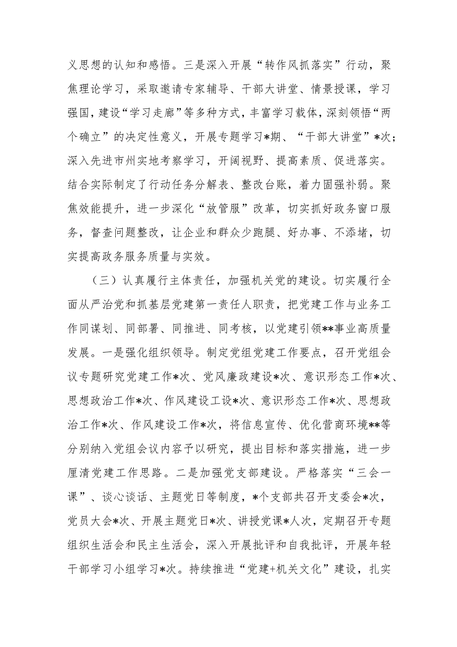 2023年机关党建工作总结与2024年党建工作要点工作计划【2篇文】.docx_第3页
