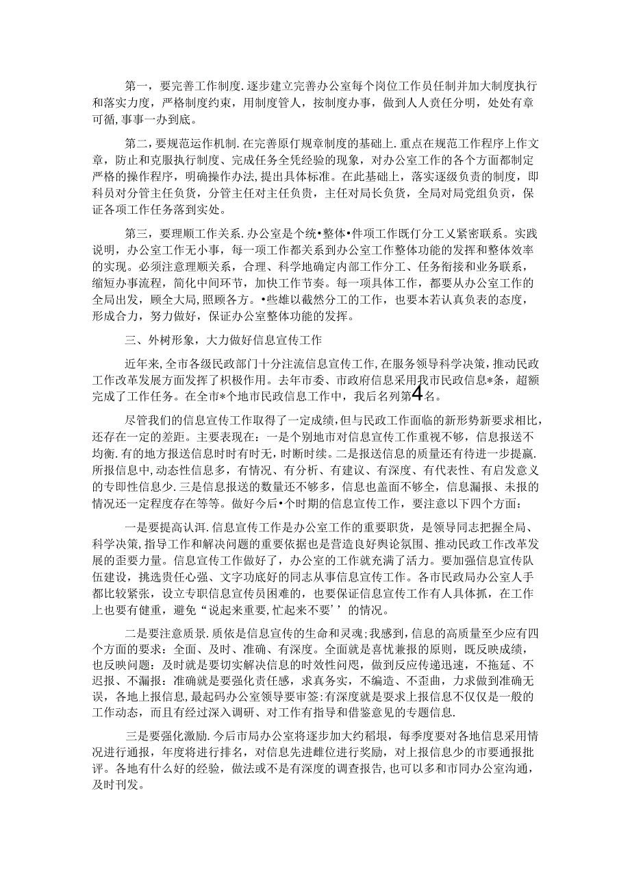 在全市民政系统办公室主任会议上的讲话.docx_第2页