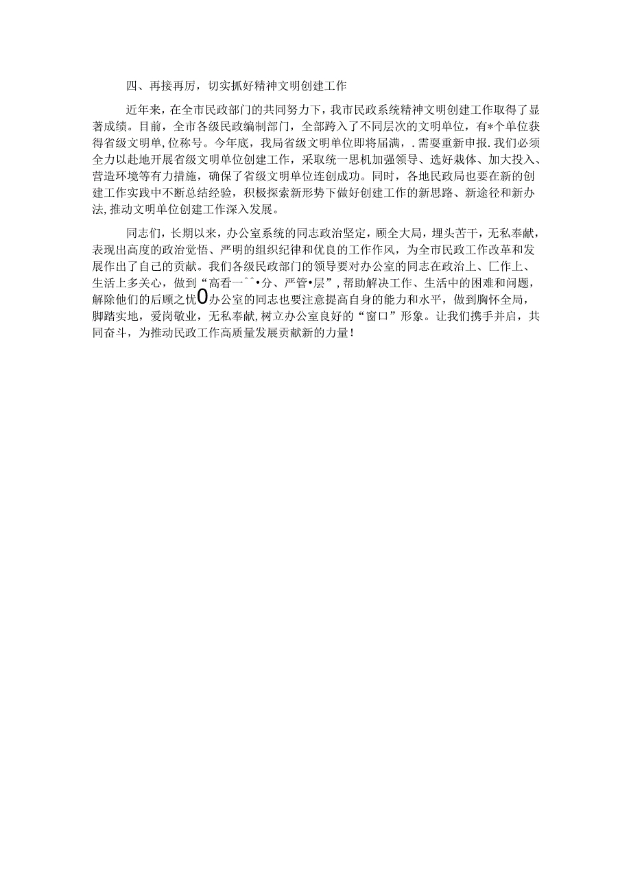 在全市民政系统办公室主任会议上的讲话.docx_第3页