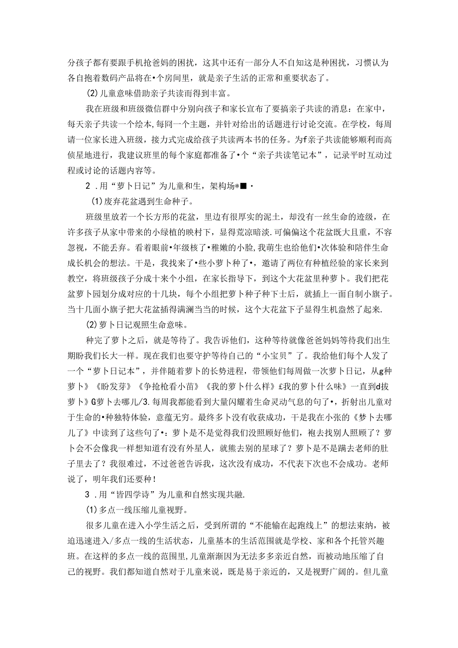 小学低年级语言表达研究的重要视角：起始表达 论文.docx_第3页