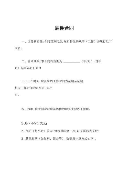 雇佣合同.docx