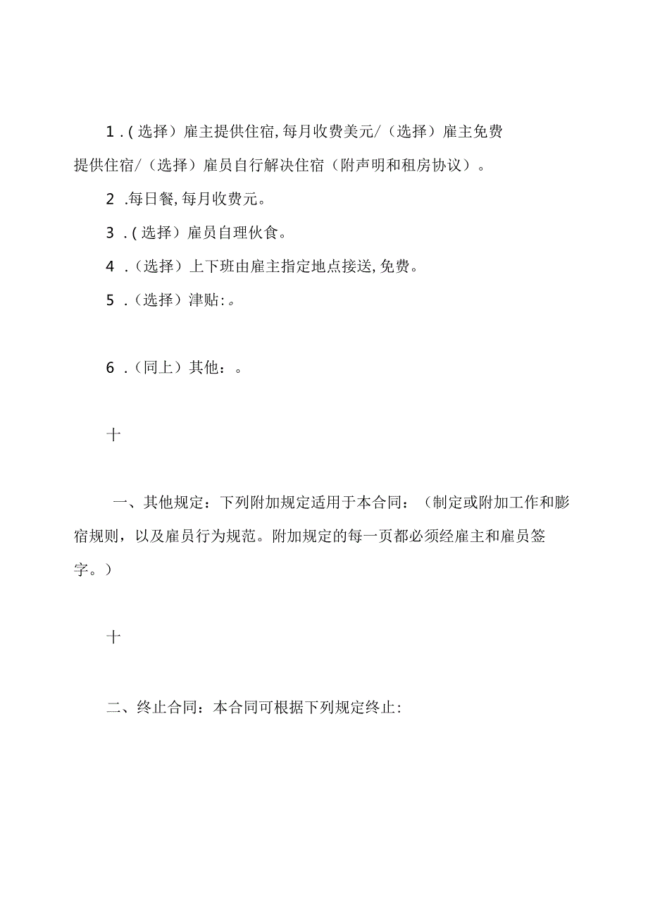 雇佣合同.docx_第3页