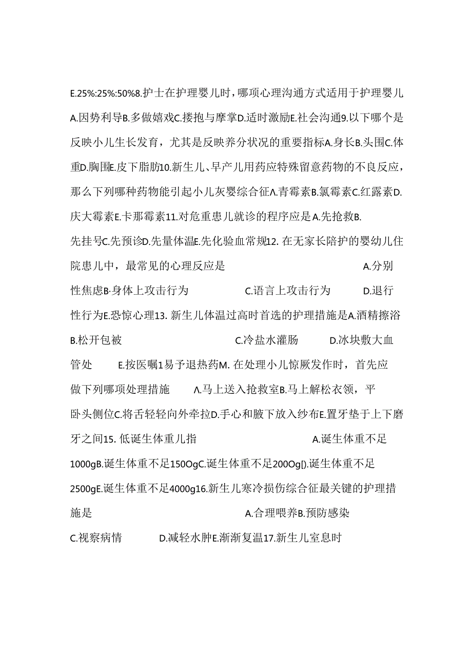儿科护理学期末考试A及答案.docx_第2页