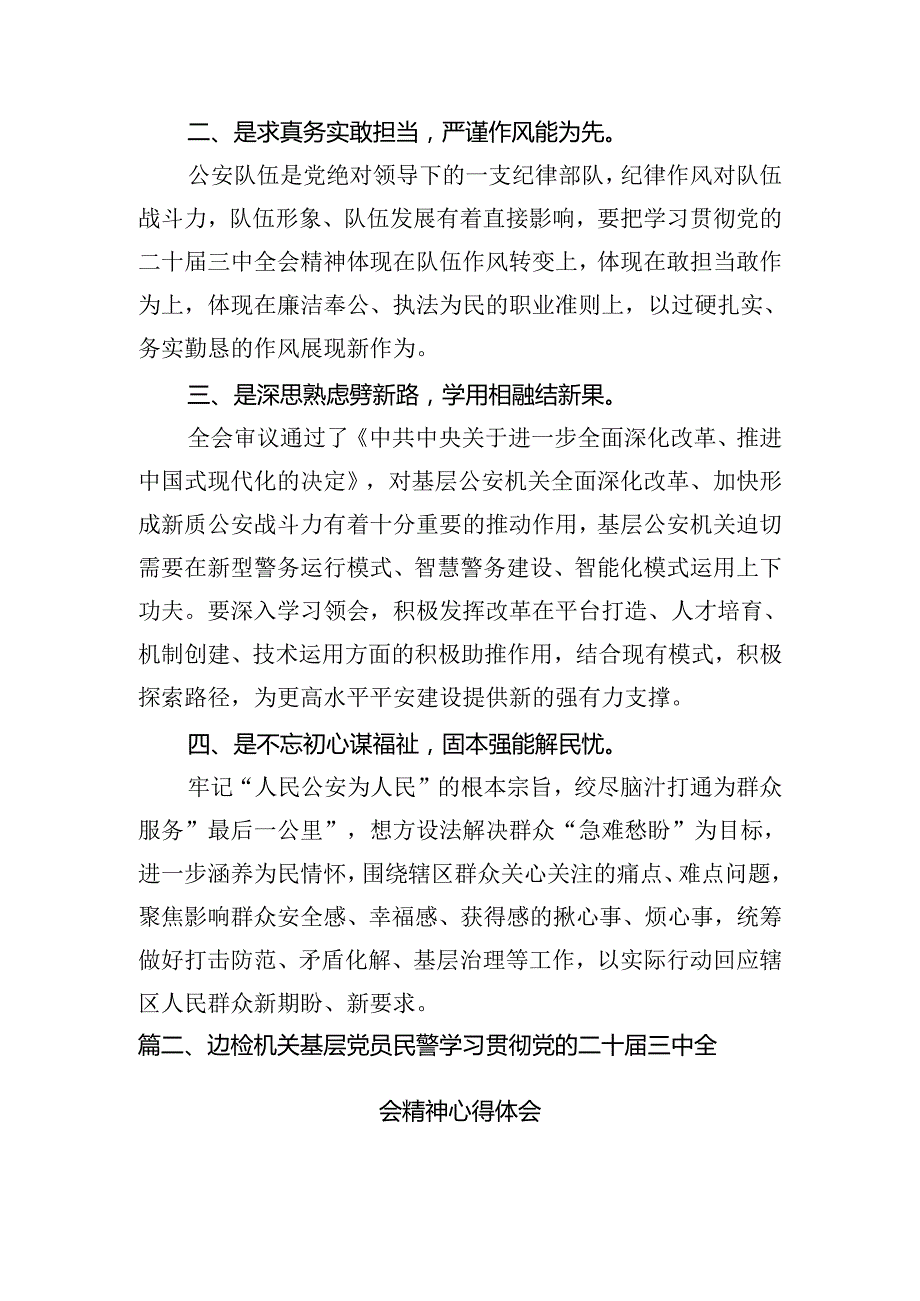 基层公安局长学习贯彻党的二十三中全会精神心得体会（共10篇）.docx_第3页