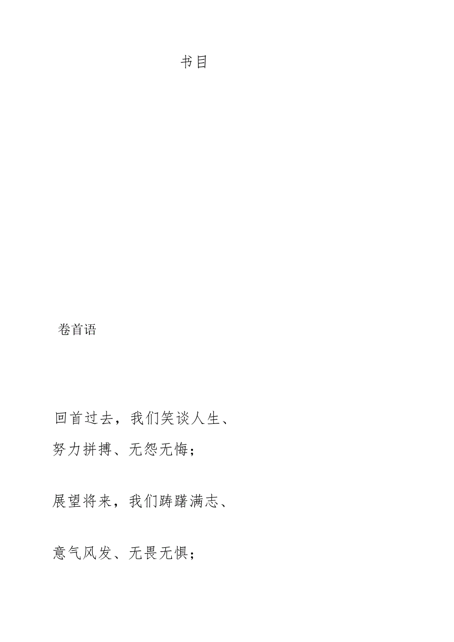 优秀班级申请材料.docx_第2页