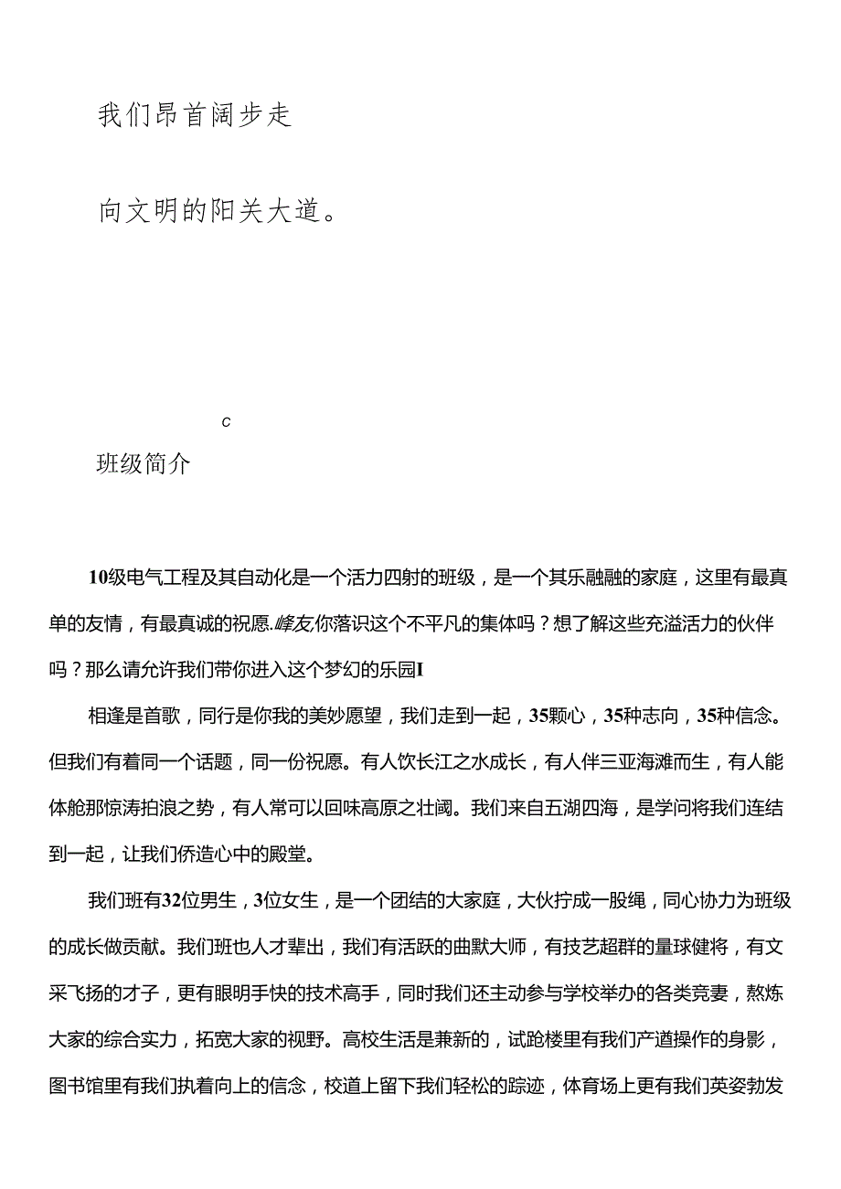 优秀班级申请材料.docx_第3页