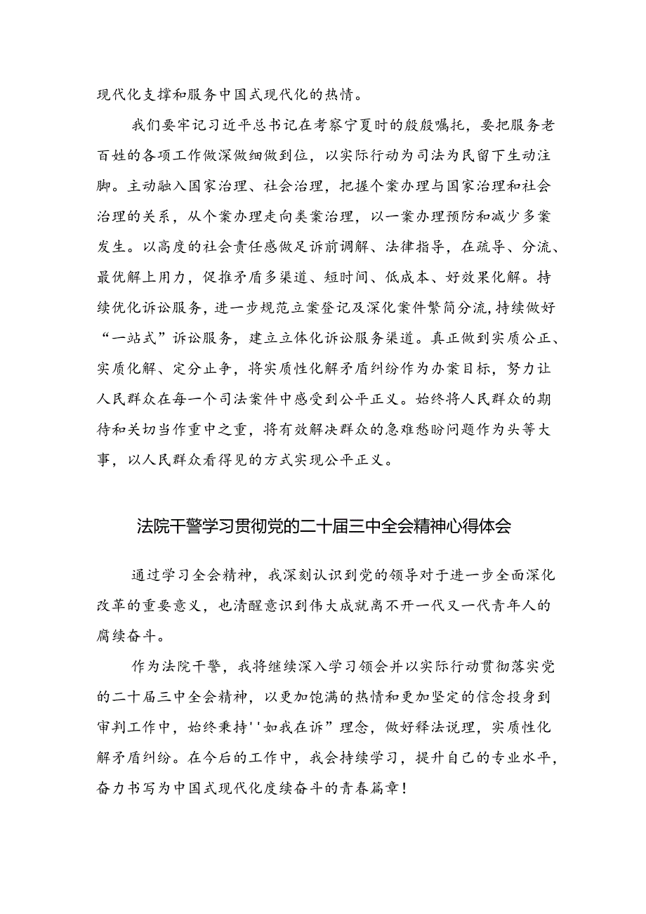 基层法院干警学习二十三中全会精神心得体会 （汇编8份）.docx_第3页